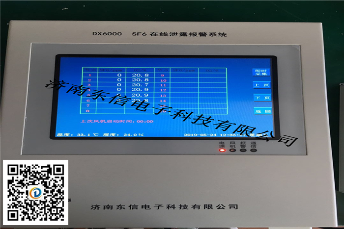 SF6气体报警检测系统（DX6000H）
